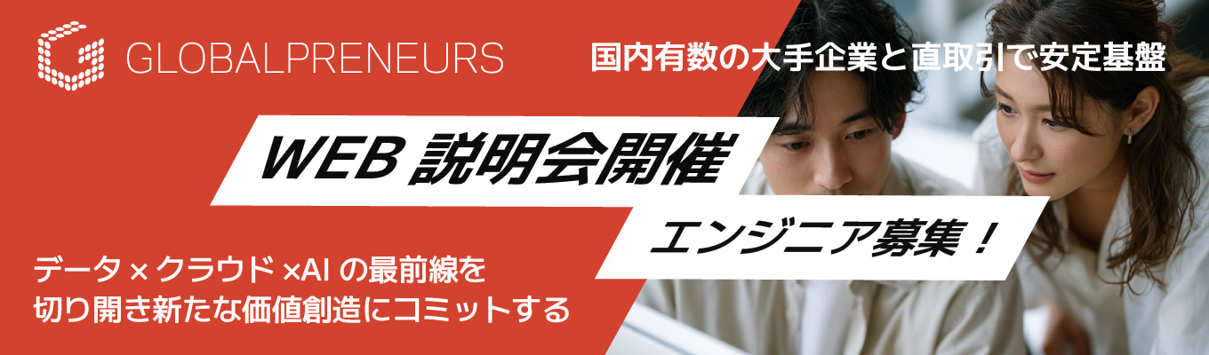 【28卒インターン&早期選考】Web会社説明会　早期選考のご案内をします！