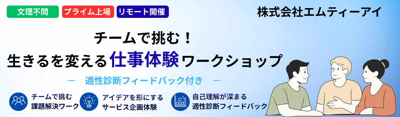 ～チームで挑む！生活を変えるIT仕事体験ワークショップ～　「生きるを変えていく」を体験