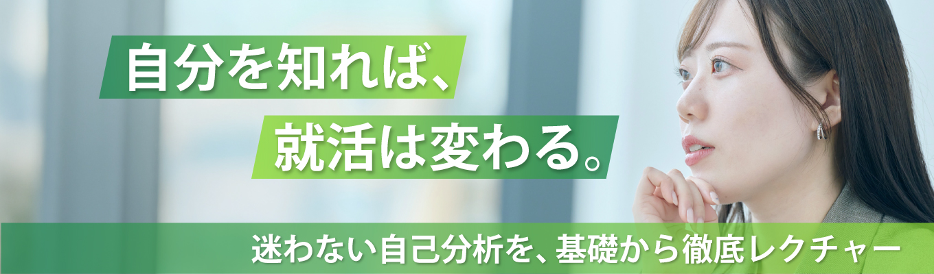 【WEB／先着順】転職のプロが徹底フィードバック！「自分の強み」が1日でわかる自己分析インターン　＃自己分析＋グループワーク付 ＃元CAの採用担当からのアドバイス