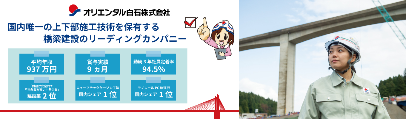 【平均年収937万円】国内シェアNo.1技術で社会インフラを支える。唯一無二の専門性を身につけ、社会貢献と高待遇を実現しませんか？★インターンシップ募集中★