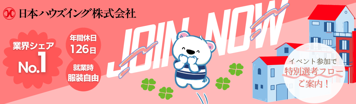 【理系学生必見！】業界No.1が全てを見せます！建物を守る「技術職」の超実践インターン『業界No.１×年休１２６日・服装自由｜』