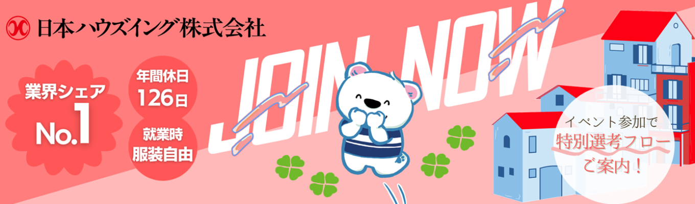 【不動産志望なら絶対受けるべき】業界No.1が全てを見せます！「建てた後」の価値を創る5日間の超実践インターン『業界No.１×年休１２６日・服装自由｜』