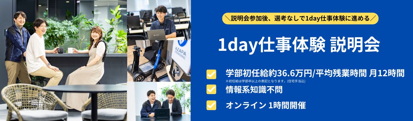 【理系限定／インターン選考パス付】1day仕事体験説明会（モビリティ特化のSler）イベント