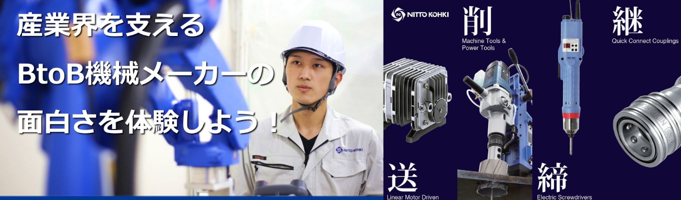 【理系限定/早期選考案内有り】国内トップシェアの「設計開発」リアル業務体験ができる！実験施設での組立・検査、若手技術者との本音座談会１Dayイベント　#世界60か国以上に展開