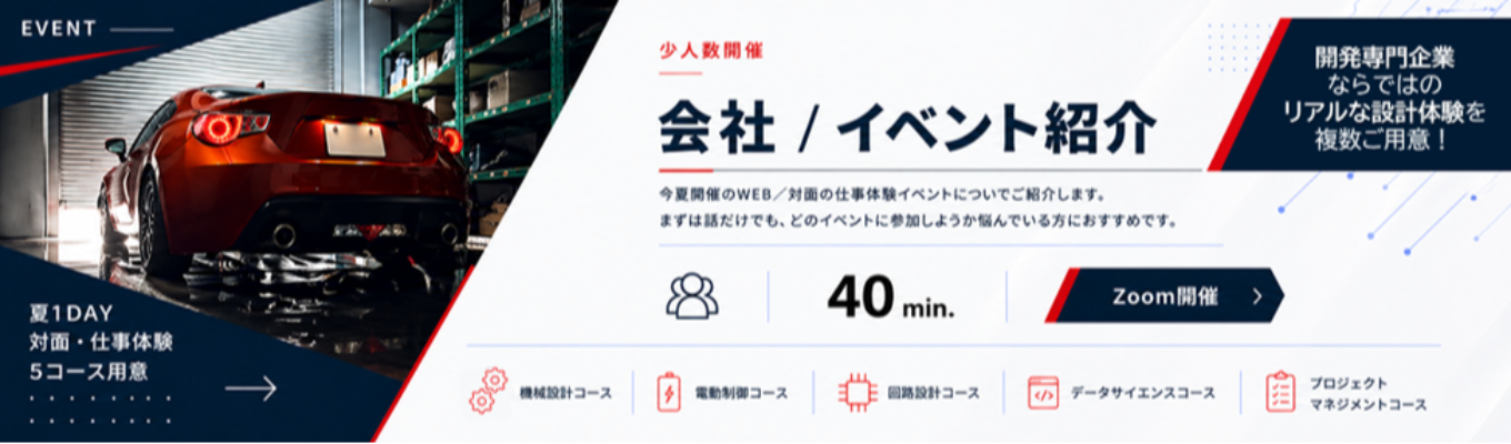 【WEBイベント参加で今夏開催・設計体験1DAYを優先案内】40年以上の実績｜走行性能に直結する自動車基幹ユニット開発｜＃100%開発職＃転居を伴う転勤なし＃昨年賞与5.57ヶ月