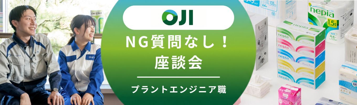 【理工系対象｜国内シェアNo.1】リアルから休日まで何でも聞ける!現役先輩 社員とのホンネ座談会＜プラントエンジニア職対象＞