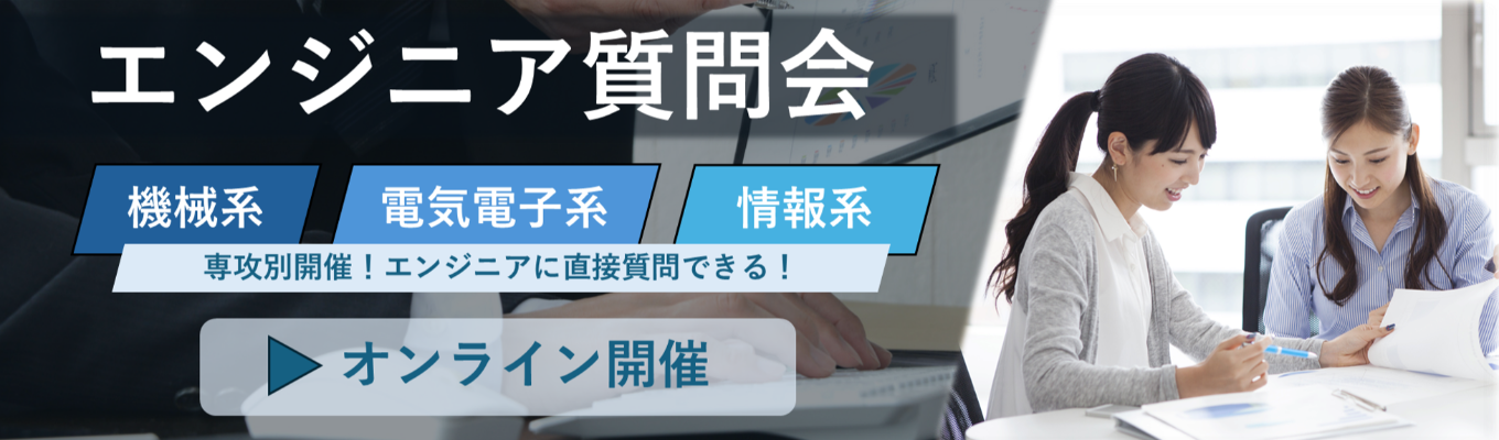 【三菱電機グループ/開発･設計/勤務地別採用】仕事＆キャリアを知る！エンジニア質問会