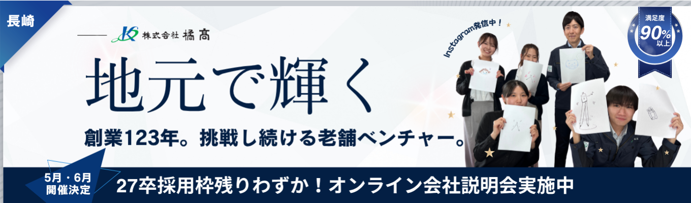 【本選考直結/参加満足度98%越え】創業123年老舗商社によるエリアNo.1の商社を体験する会社説明会（選考特別チケット付き＊限定10名）募集