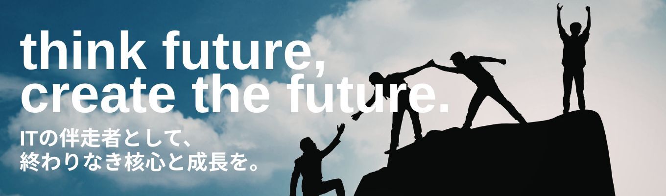 【本選考／オンライン完結】ITコンサル×システム運用！経営課題を解決するフューチャーグループ最高レベルのノウハウを学ぶ｜東証プライム上場グループの安定基盤｜年功序列なしの若手から裁量を持てる環境