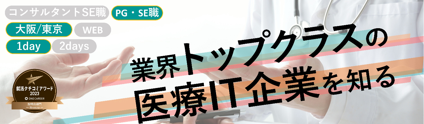 対面開催【アプリの機能拡張と修正にチャレンジ！】PG・SE職 1day 仕事体験