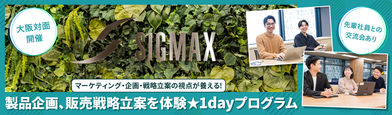 【早期選考直結/対面開催/大阪】人々の健康をサポートする製品企画・マーケティング戦略を体験する1dayプログラム！
