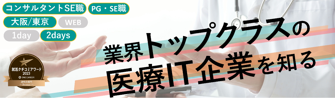 対面開催【両職種が体験できる！】2days仕事体験