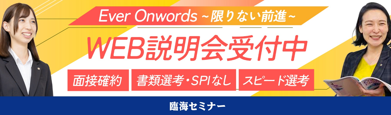 27卒【内定まで2週間・夏スピード選考開始】WEB開催|希望エリア勤務、生徒を支えるコンシェルジュ【事務職(一般職)】|説明会+一次選考会(書類選考・SPIなし)