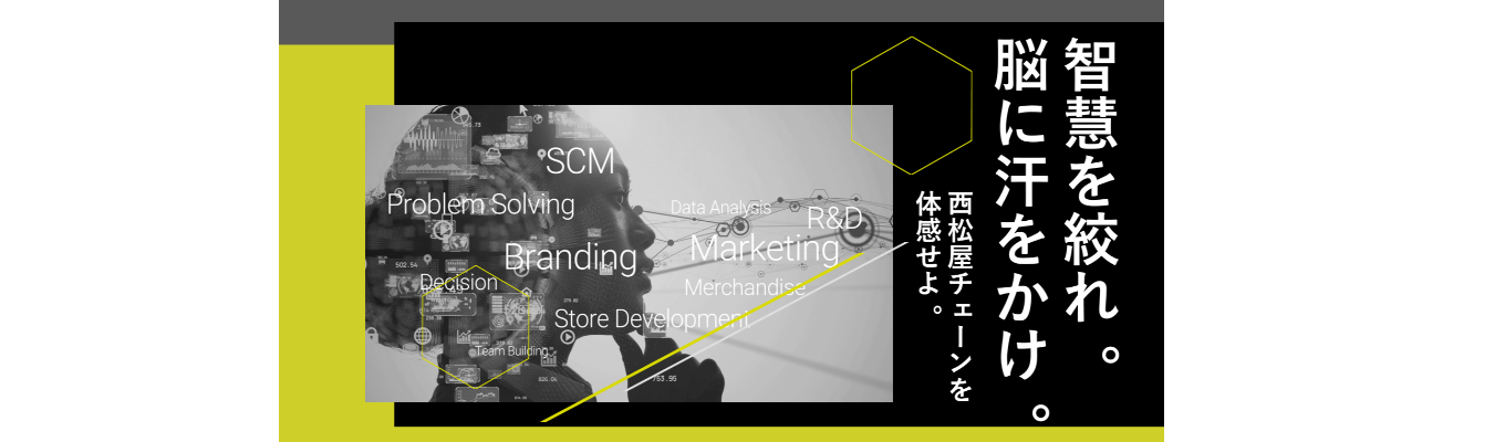 【ESなし！早期選考直結/WEB開催】西松屋チェーン オープンカンパニー｜ビジネスの仕組みがわかる！チェーンストア経営シミュレーションゲーム #売上高連続成長#店舗数1,000超#業界売上No.1募集