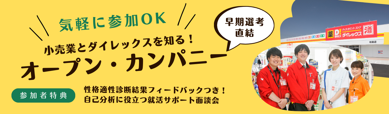 【早期選考対象】WEB会社説明会 #早期内定 #自己分析 #サンドラッググループ  #業界研究 #カジュアル面談