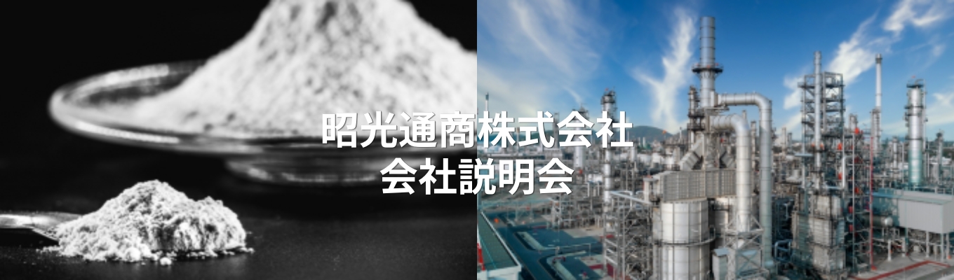 若手営業社員による座談会あり｜「成長できる秘訣」聞いてみよう│社長登壇回もあります！｜◇素材の総合商社◇27卒 オンライン会社説明会＃営業＃海外＃リモートワーク＃フレックス制度