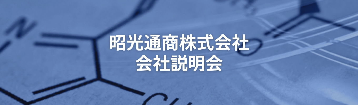 27卒会社説明会｜社長登壇回有り #商社営業職  #年間休日124日 #スーパーフレックス制度 #リモートワーク #借り上げ寮制度イベント
