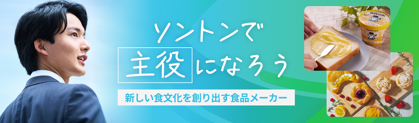 【少人数制｜国内シェアNo.1】あのパンの“おいしさの中身”とは？｜フィリングの無限の可能性を知るWEB説明会