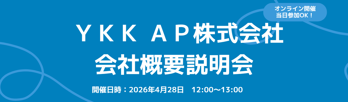 【4/28開催】スタートダッシュ！オンライン会社概要説明会のお知らせ