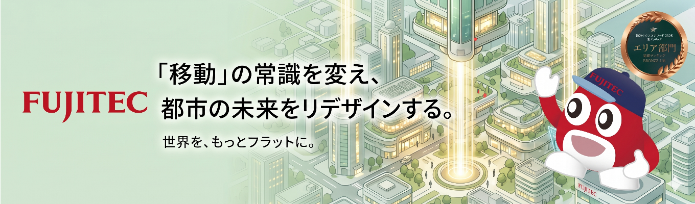 【★4.12／クチコミアワード2026受賞／早期選考直結】◇賞与7.87ヶ月の実績◇｜世界トップレベルのシェア率を誇る《都市空間移動システム》の専業メーカー｜世界のランドマークを創る、完全オーダーメイドのグローバル企業｜インターンシップ直前、業界・企業研究WEBイベント