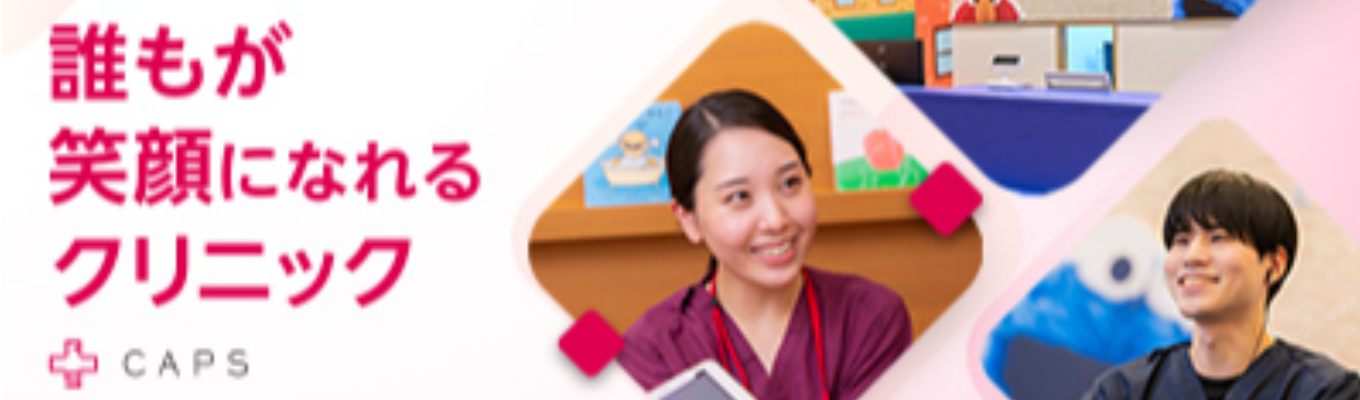 【内定まで最短3週間／WEB説明会】小児科クリニックの医療事務職募集！