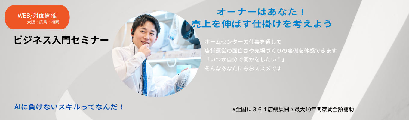 【28卒|就活スタートダッシュ】日常の買い物の裏側にある“売上を伸ばす仕掛け”を解き明かす業界研究&ワーク