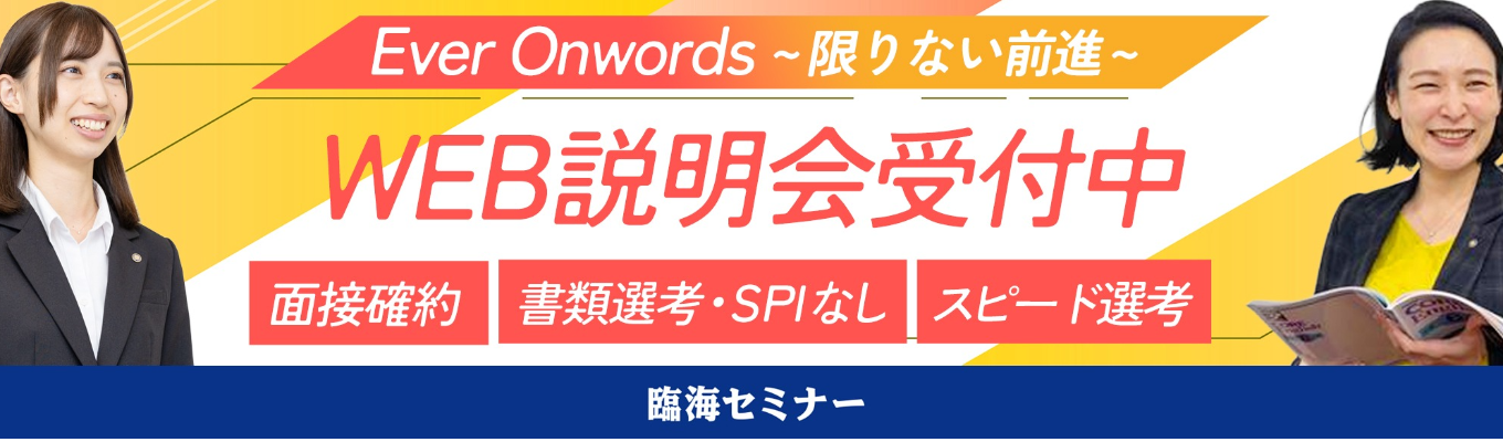 27卒【内定まで2週間・夏スピード選考開始】WEB開催｜希望エリア勤務、生徒を支えるコンシェルジュ【事務職（一般職）】｜説明会＋一次選考会（書類選考・SPIなし）