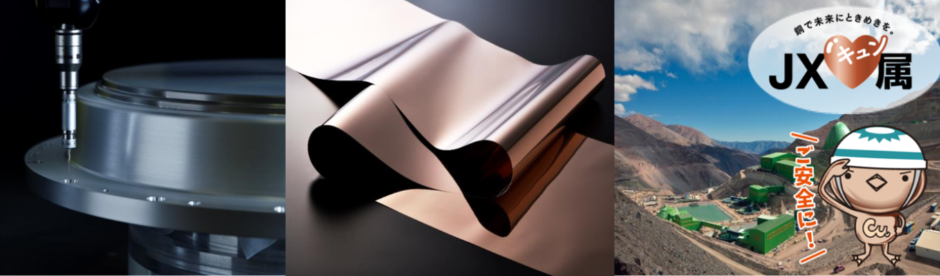 【技術系総合職エントリーページ】《世界トップシェア素材多数》銅・レアメタル・半導体材料など幅広い最先端素材を扱うグローバルメーカー