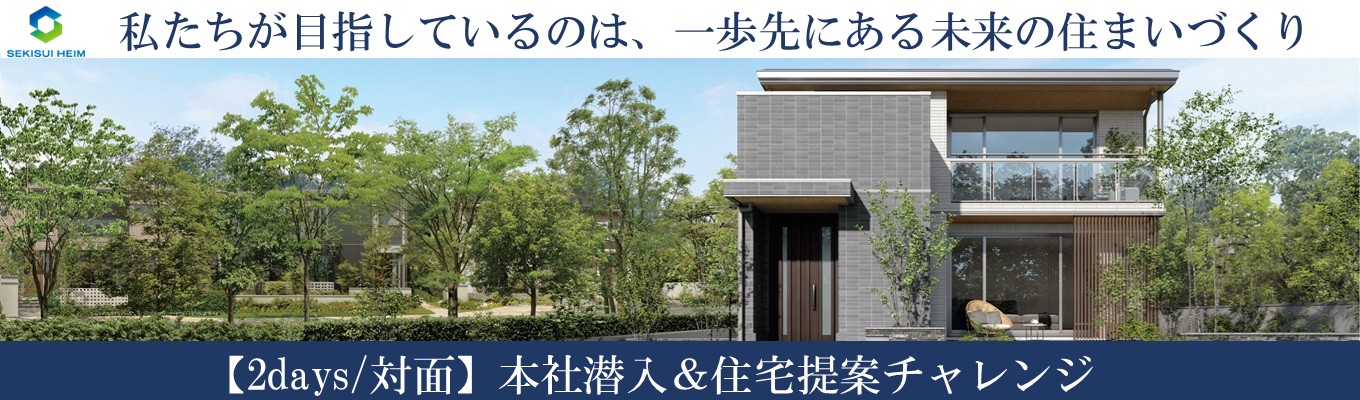 【山陽】本社潜入＆住宅提案チャレンジ