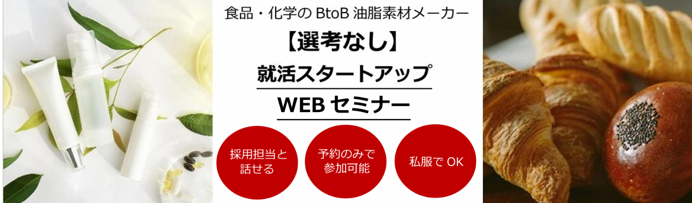 28卒：【選考なし】WEB開催「まずはここから！就職活動スタートアップセミナー」　◆採用担当への質問タイムあり◆　#創立104周年 #東証スタンダード上場企業  #クチコミアワード受賞★3.9