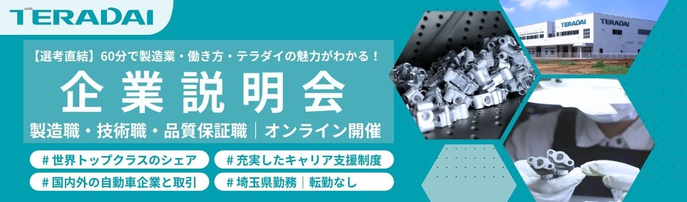 【世界トップクラスのシェア／最短１ヵ月で内定／書類選考免除】文理不問！世界中の5台に1台の割合で使われている自動車部品メーカー｜60分で働き方がわかる説明会 #オンライン開催 #転勤なし募集