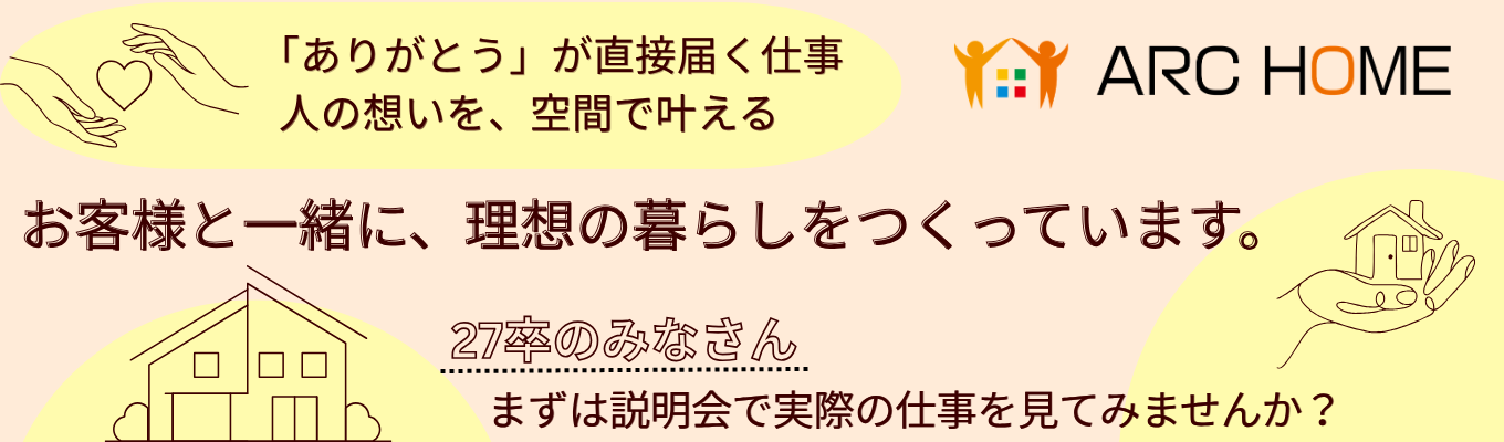 最短1ヶ月内定★業界トップ5の業績★飛び込み・テレアポ一切なしの【完全反響営業】　#社宅制度　＃エリア指定可　＃完全反響営業　#年間休日＋有給最大129日