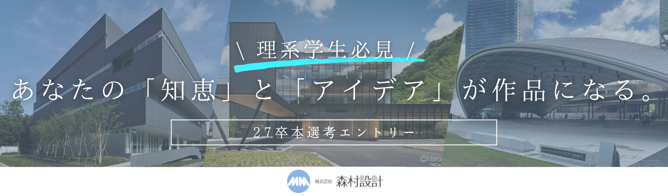 【年間休日127日】名建築を技術で支える、設計エンジニア募集｜東京国際フォーラム・The Okura Tokyo・金沢21世紀美術館などの実績！募集