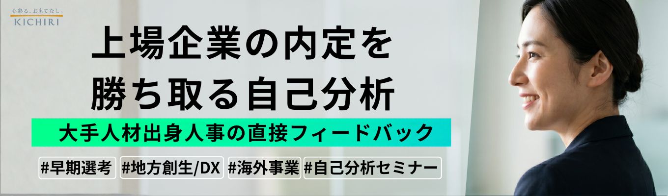 【28卒/90分】プロ直伝自己分析!自分の武器を見つけ、難関企業の選考を勝ち抜く自己分析&キャリア構築ワーク*少人数制*募集