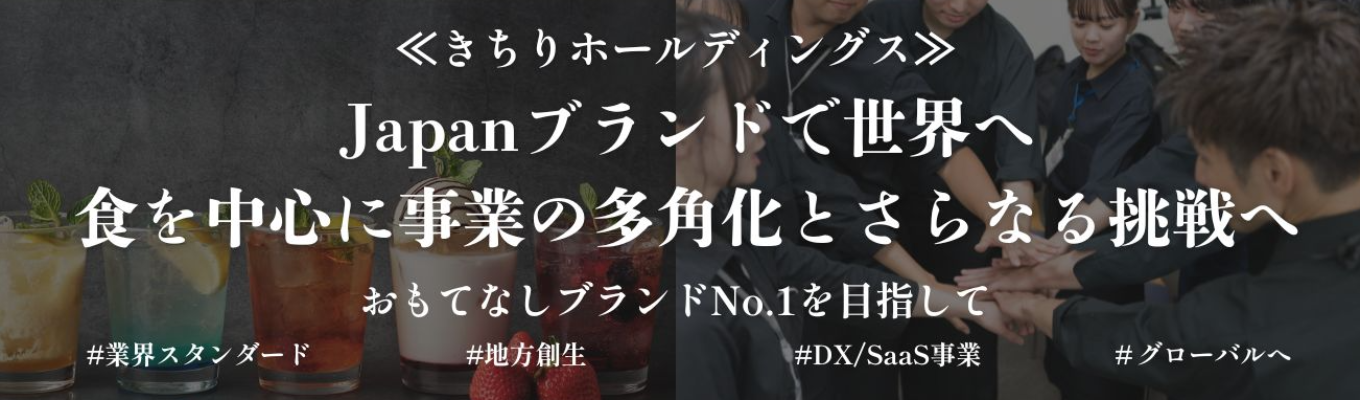 【年内内定獲得】【★２５ブランド展開★】スタンダード上場企業『業界スタンダード変革へ』（限定100名）