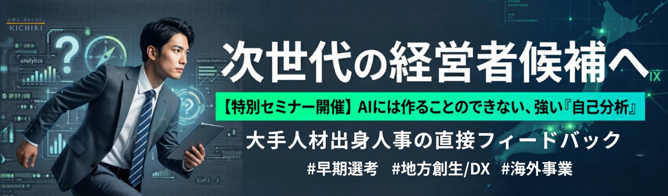 【28卒/少人数制】大手人材出身人事×事業責任者が個別FB！「得意」と「好き」を言葉にする実践的自己分析セミナー