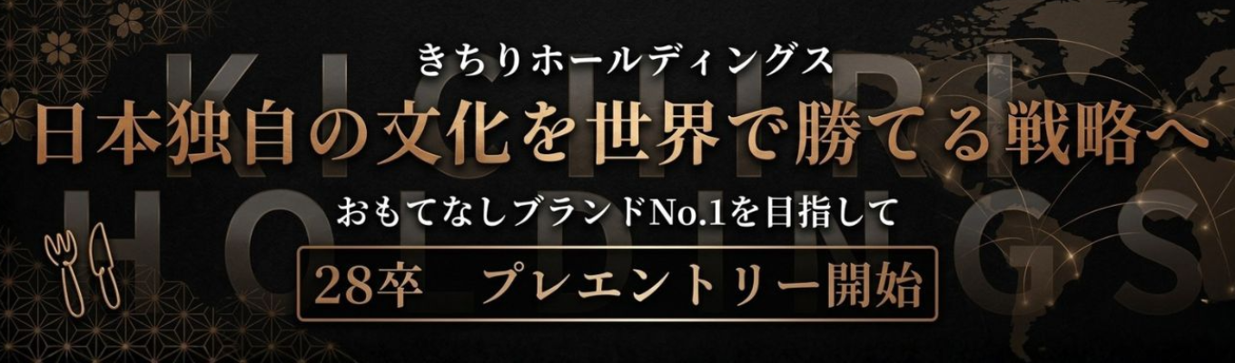 【Japanブランドで25ブランド展開】【食×DX×地方創生】スタンダード上場企業『多角化戦略を２０代で学べる』（限定100名）