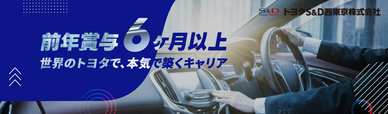 【アテンダント職】おもてなしのプロへ！ショールームの顔として輝く、業務体験・ 本音座談会