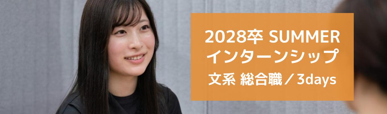 【総合職/文系】3days夏季ワークショップ(顧客ニーズ発見型スタディ)