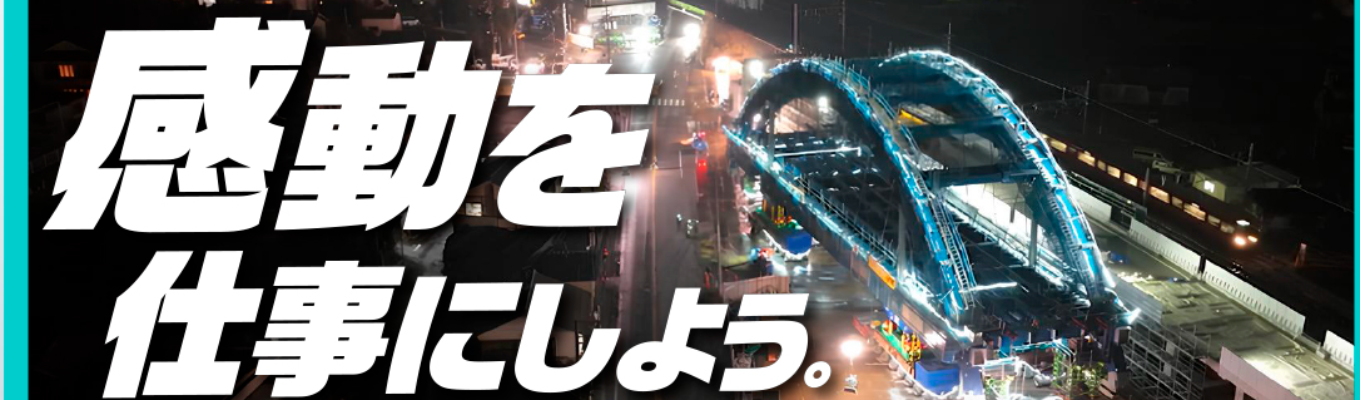 夏季インターンシップ