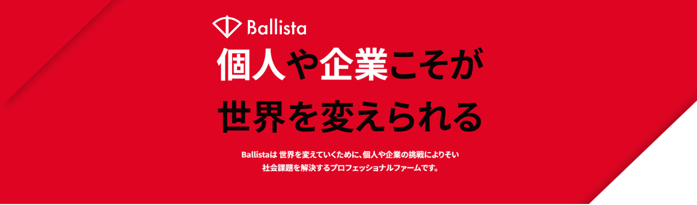 【デロイト/Pwc/リクルート出身者が経営｜プレエントリー】＜戦略コンサル×事業会社＞誰しもがプロフェッショナルになれる時代。思考停止を脱却し、意思と矜持を持つ“個“であれ #複数の新規事業立ち上げ# 元Big4出身の経営メンバー