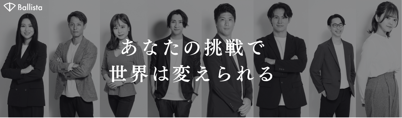  【デロイト/Pwc/リクルート出身者が経営｜プレエントリー】＜戦略コンサル×事業会社＞”個の力”を伸ばしたいあなたへ｜外コン出身者の下で学べる成長環境
