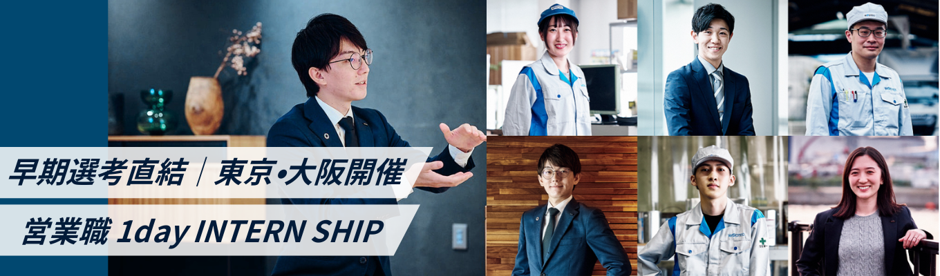 【早期選考直結／インターンシップ】｜営業職｜持続可能な社会と地球環境の未来に貢献する 木質インテリア建材メーカー ｜年間休日 121日｜