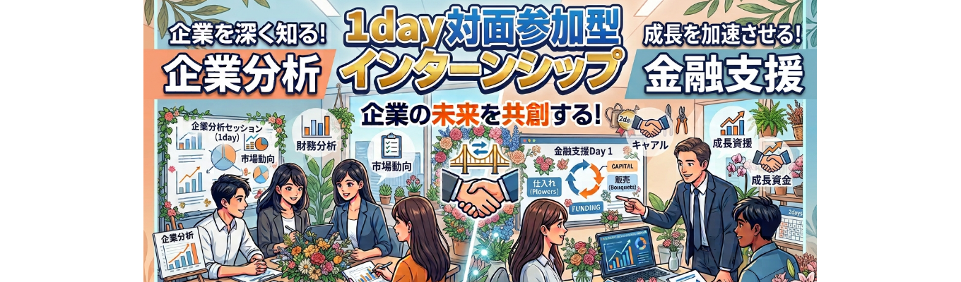 28卒【早期選考直結/一部選考免除特典あり】【 企業分析 × 金融支援 】をテーマにした 対面参加型1dayインターンシップ|長野県に密着した金融機関|プラチナくるみんプラス・えるぼし(2段階目)・健康経営優良法人2026認定取得済|月平均残業時間7.3時間