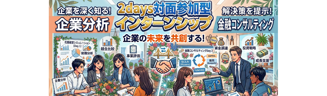 28卒【早期選考直結／一部選考免除特典あり】【企業分析 × 金融コンサルティング 】をテーマにした対面参加型2daysインターンシップ｜長野県に密着した金融機関｜プラチナくるみんプラス・えるぼし(2段階目)・健康経営優良法人2026認定取得済｜月平均残業時間7.3時間イベント