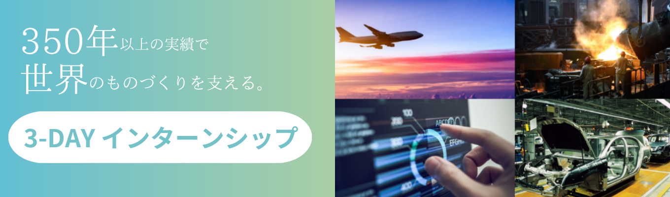 【クチコミアワード2年連続ゴールド受賞｜体験型3Day】唯一無二の 専門×総合商社「350年以上ものつくりを世界中のあらゆる商材で支 える企業」|現場社員への営業動向あり