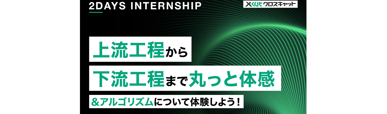 【2day】上流工程から下流工程まで丸っと体感＆アルゴリズムについて体験しよう！