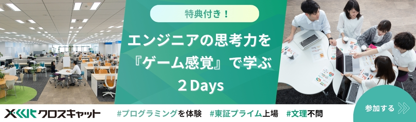 【早期選考ご案内確約】２Days上流工程から下流工程まで丸っと体感＆アルゴリズムについて体験する#文理不問#フレックスタイム制 #リモートワーク可能 #奨学金支援制度あり・最大180万円支給 #独立系SIer《プライム市場上場》イベント