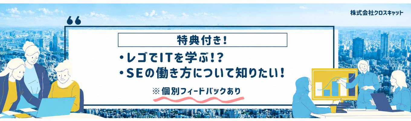 【早期選考ご案内確約】対面開催の1day仕事体験#フレックスタイム制 #リモートワーク可能 #奨学金支援制度あり・最大180万円支給 #独立系SIer《プライム市場上場》