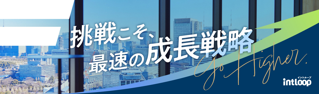 【インターンシップ｜コンサル×事業会社】KPMG/アクセンチュア/PwC 出身者が多数集う、売上1,000億を目指す平均140％超の急成長コンサルティングファーム｜マイページ登録受付中